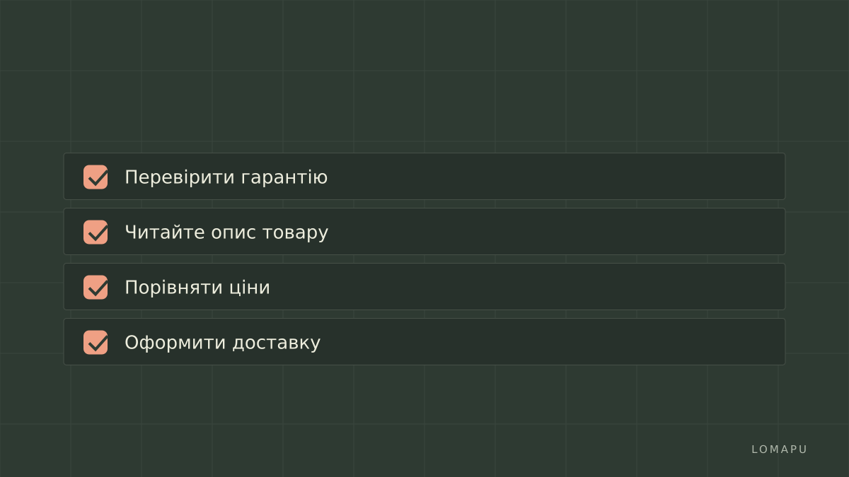 Пункт перевірки перед оплатою