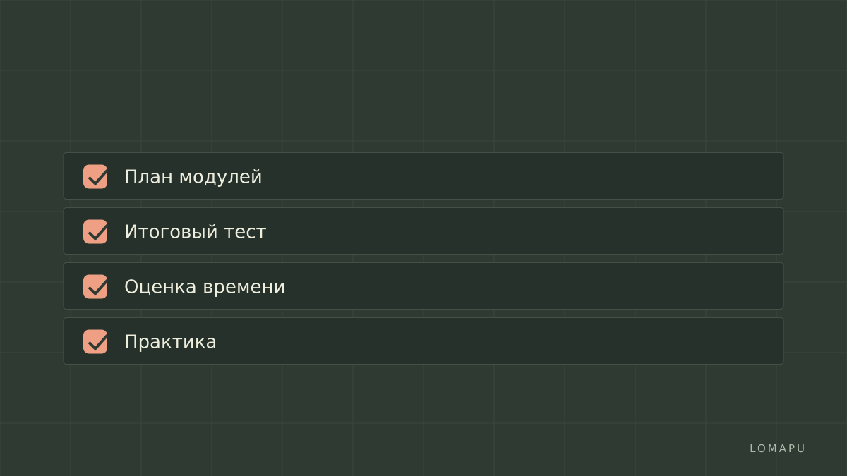 Чек-лист выбора курса