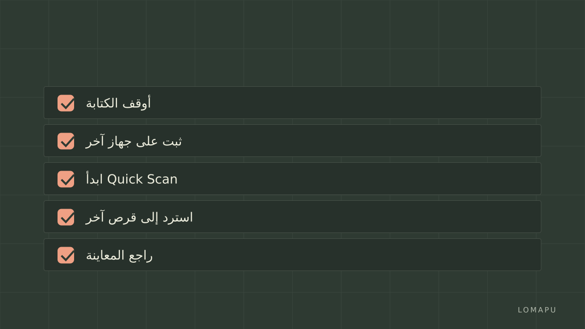 قائمة فحص القرار