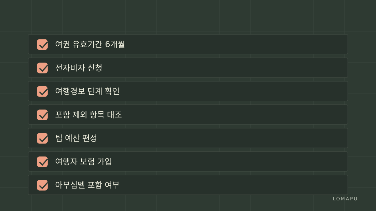 예약 전 확인