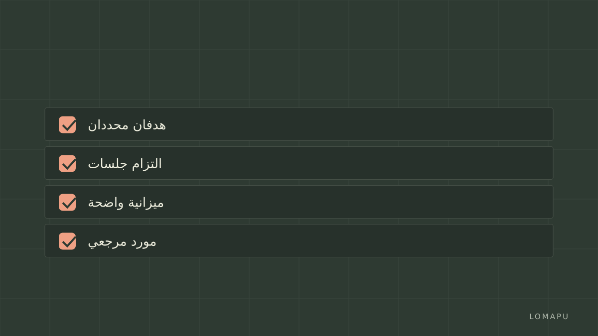قائمة تحقق للاختيار