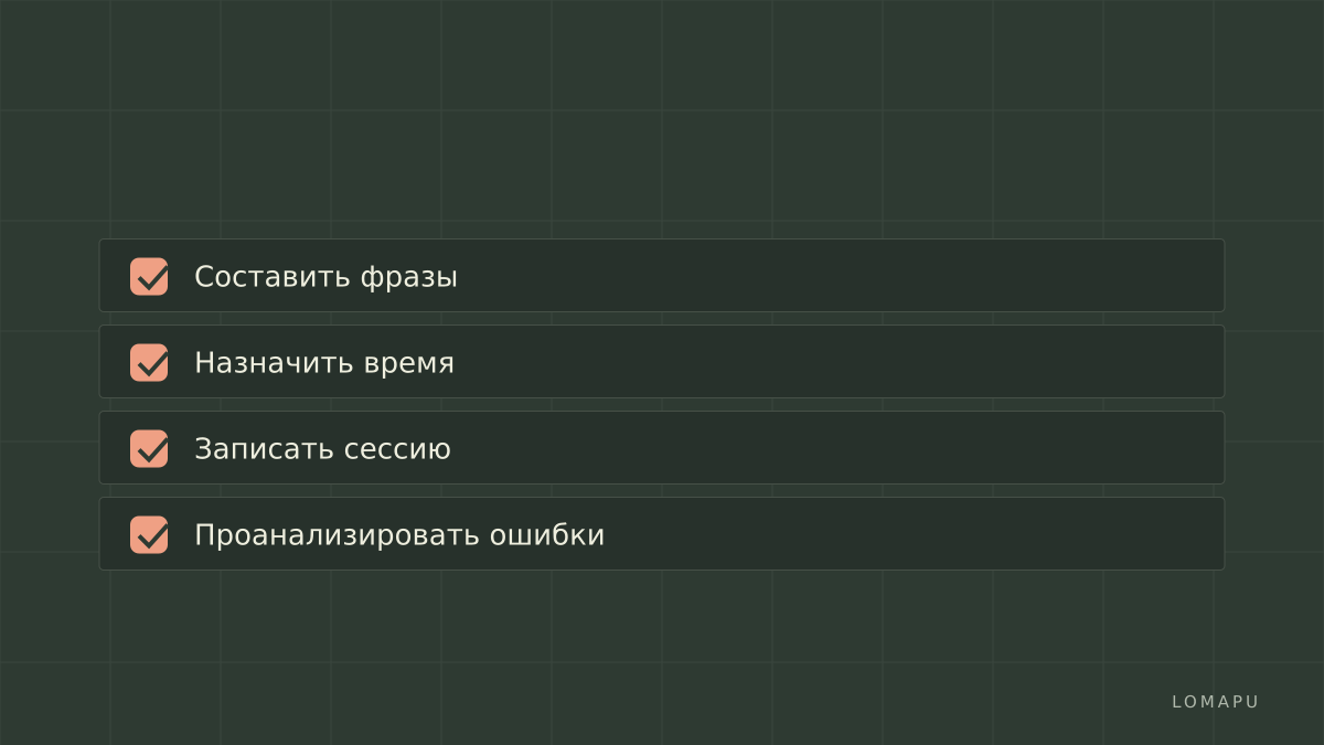 Чеклист действий