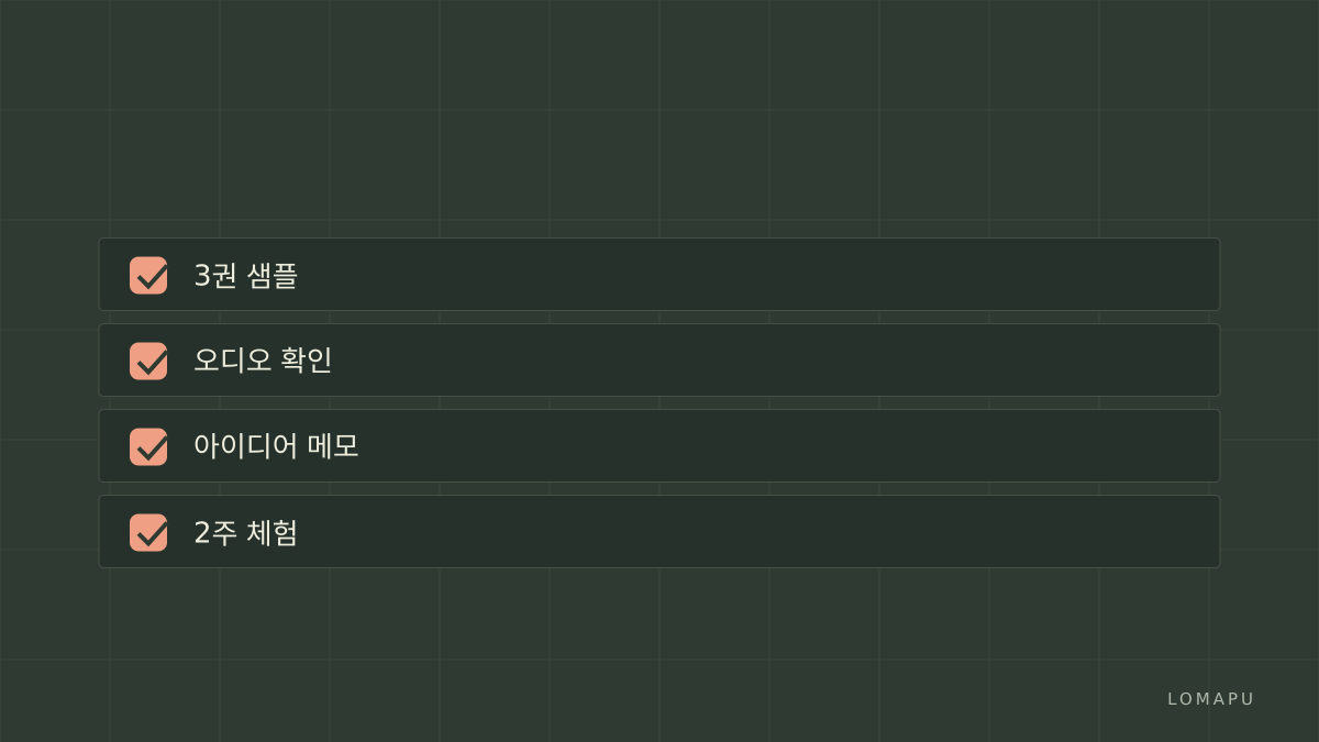 체크리스트