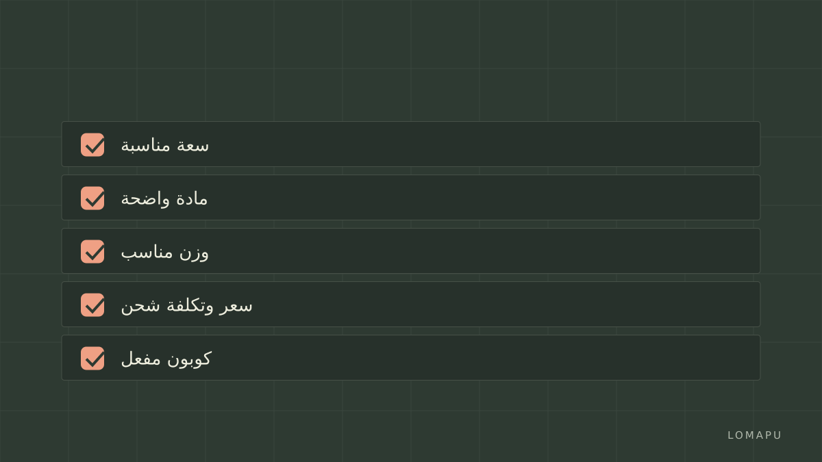 قائمة تدقيق سريعة