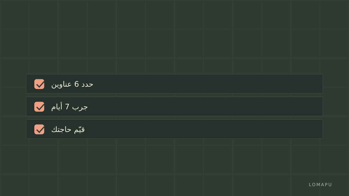قائمة فحص تجربة