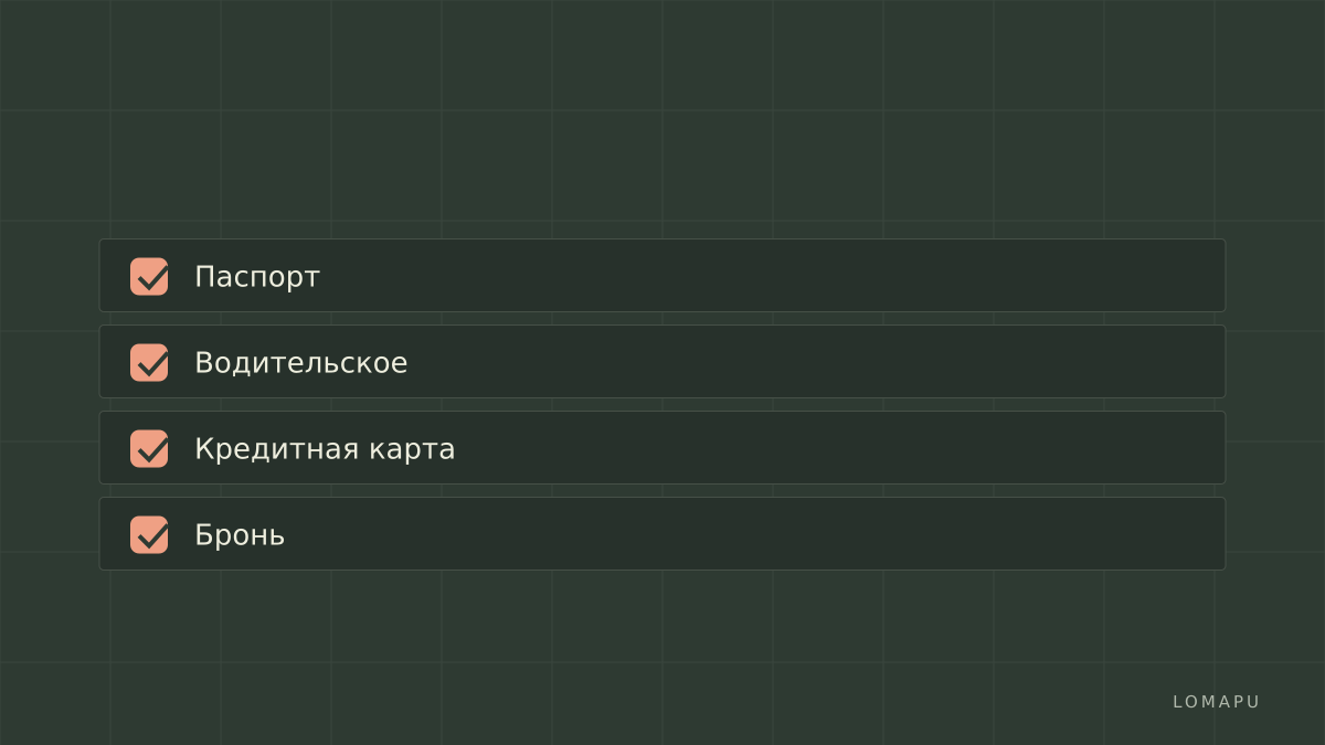 Чек-лист документов