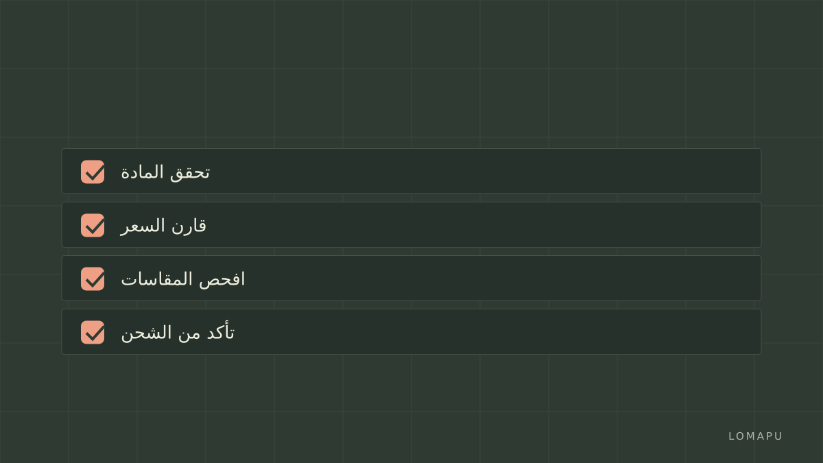 قائمة التحقق